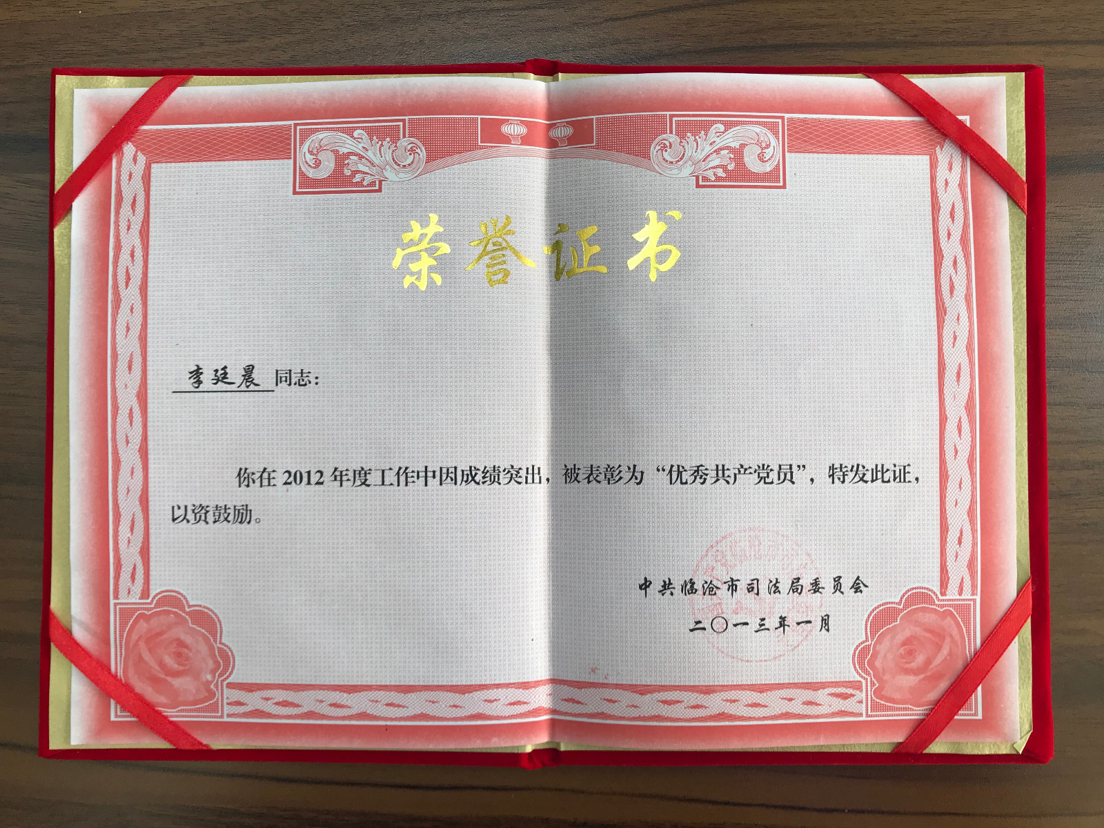 荣誉证书：优秀共产党员